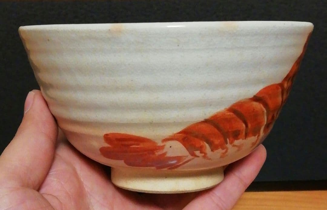 膳所焼 陽炎園 海老図 茶碗 共箱 茶道具