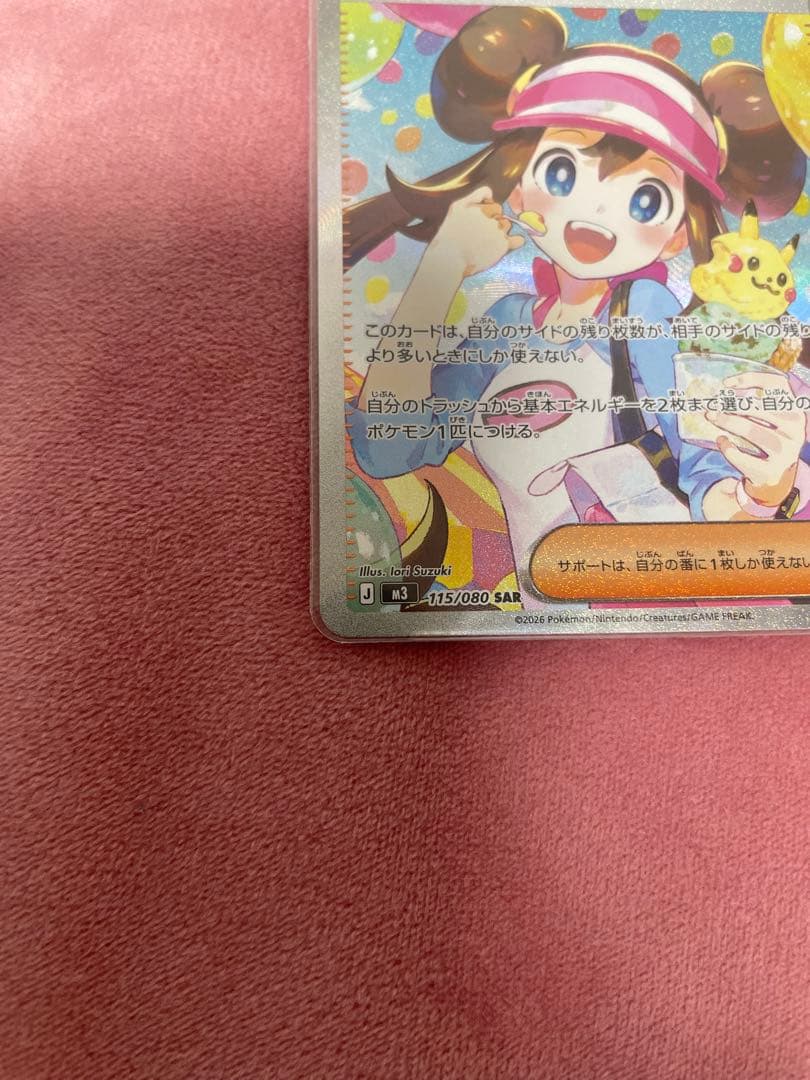 メイのはげまし　sar