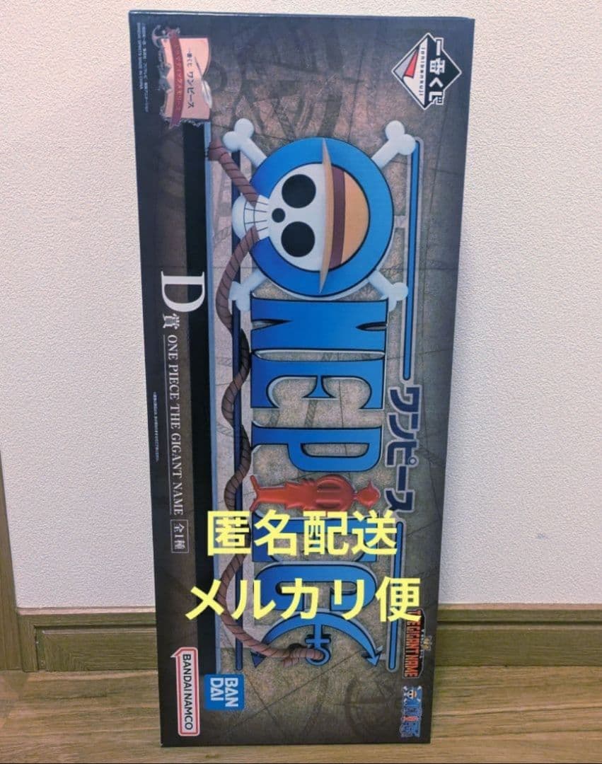 1番くじ ワンピース D賞 ギガントネーム ロゴ フィギュア - メルカリ