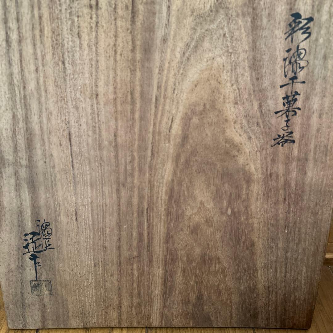 漆匠 川端近左造 赤黒漆器 皿型 菓子器 木箱付き