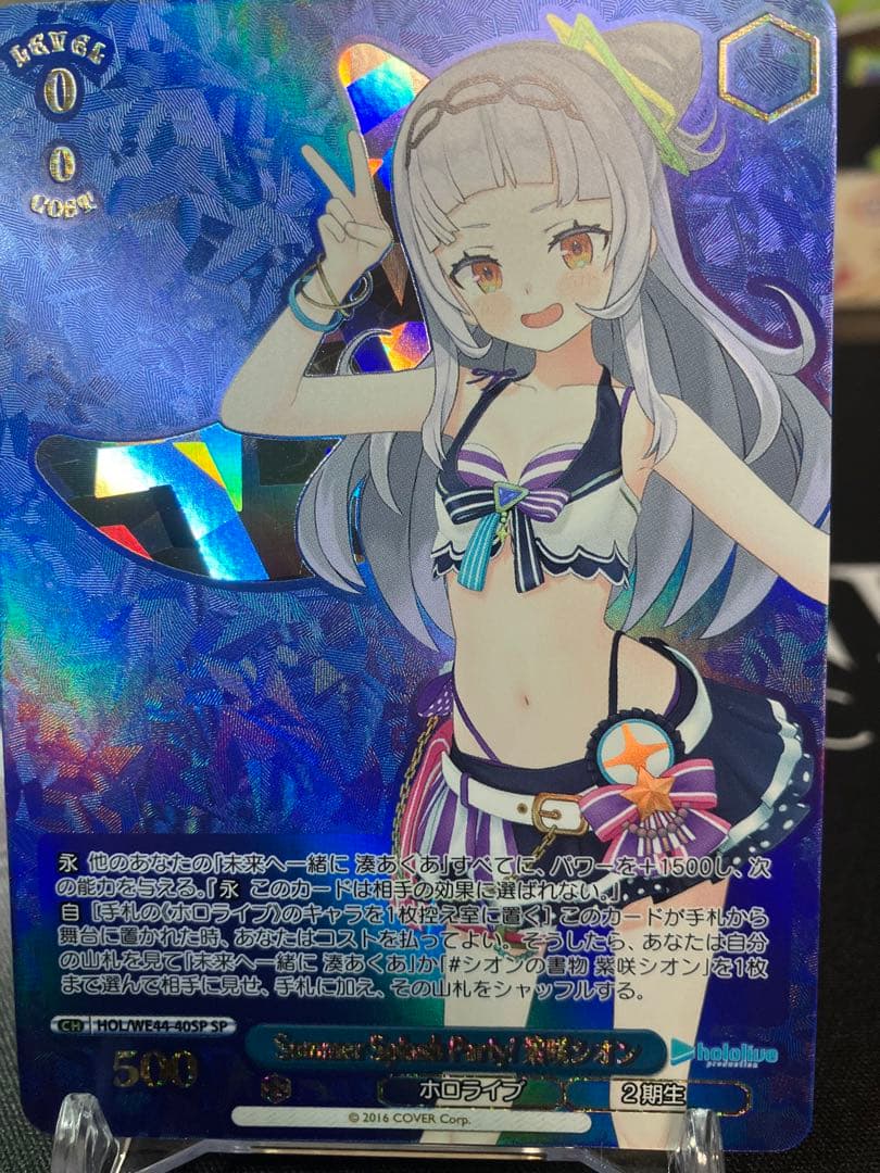 ヴァイスシュヴァルツ キミと願うミライ 紫咲シオン SP ヴァイス