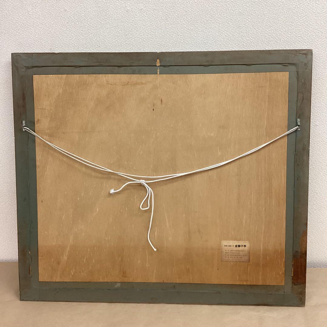 荻須高徳「金獅子亭」リトグラフ 128/150 直筆サイン入り 額装 - メルカリ