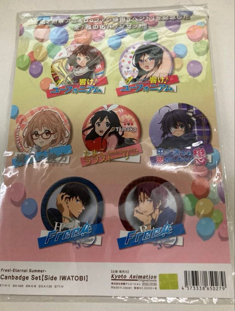 Free! 京アニ＆Do ファン感謝イベント 缶バッジセット