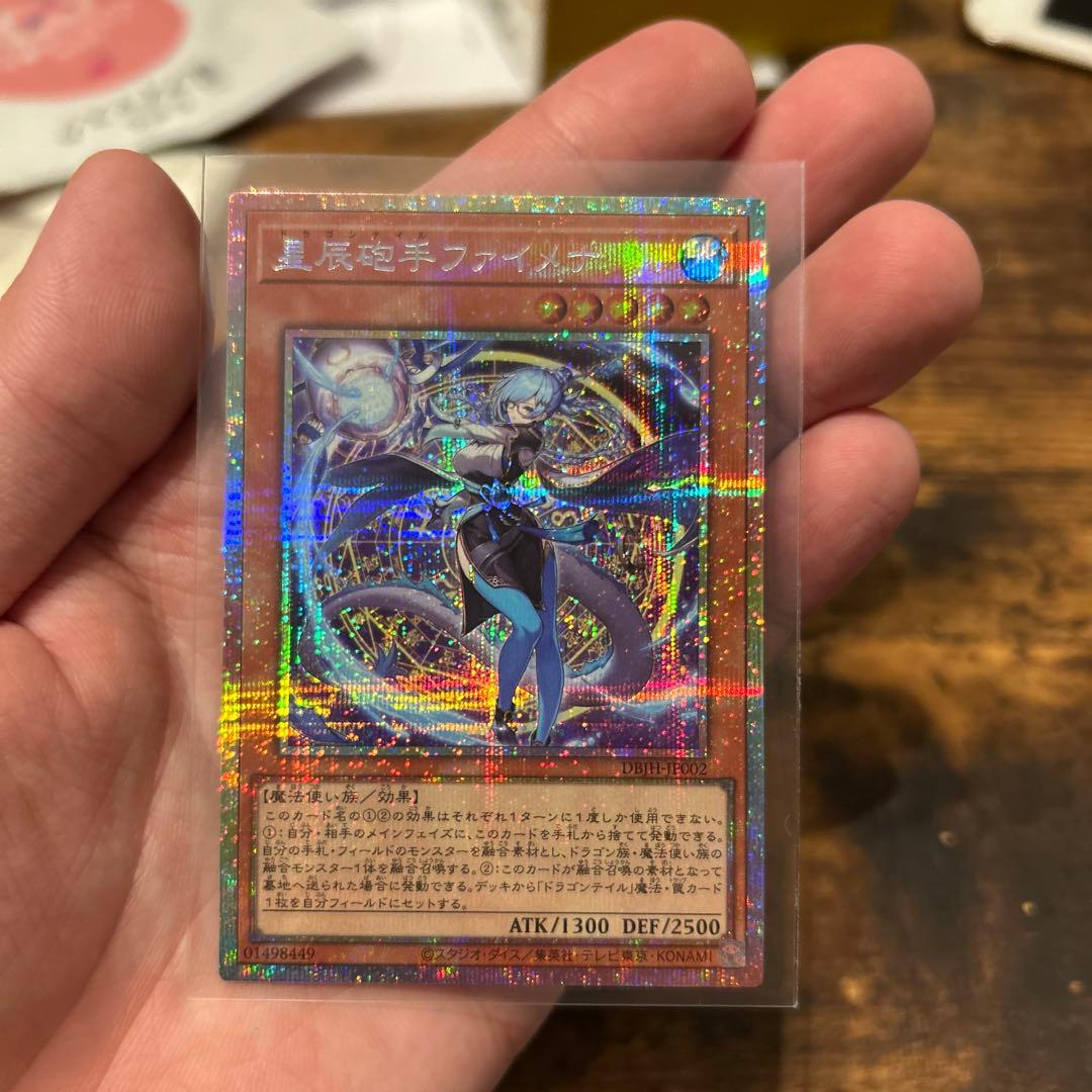 遊戯王 星辰砲手 ファイメナ プリシク ドラゴンテイル