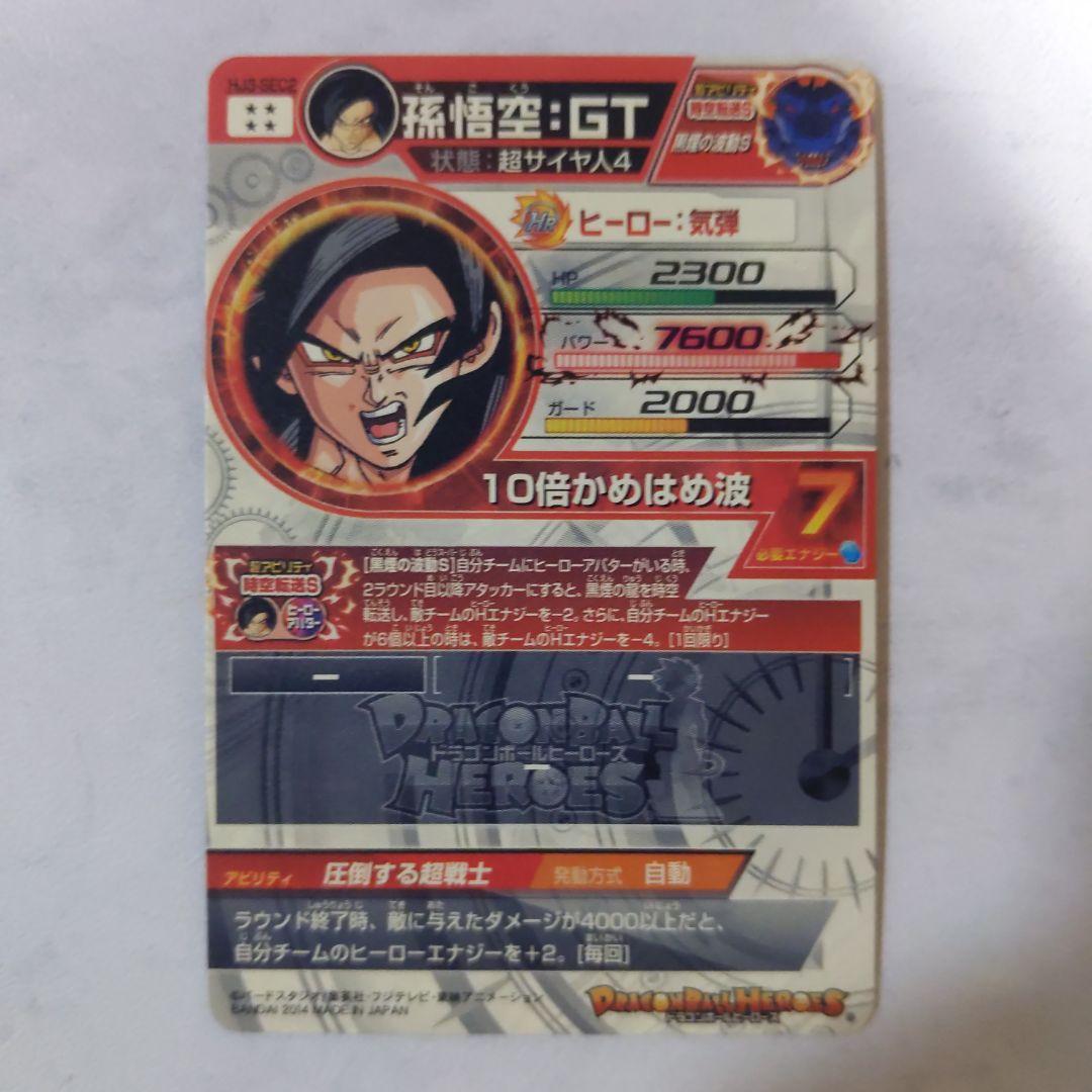 HJ3-SEC2 孫悟空gt 黒煙悟空 ドラゴンボールヒーローズ
