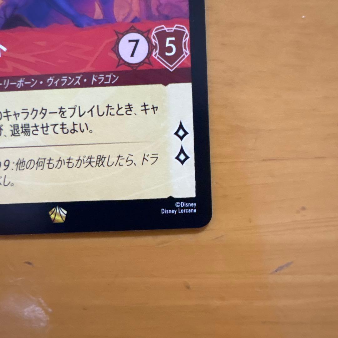 ロルカナ　マレフィセント 怪物ドラゴン レジェンダリー　ホイル＋ノーマル