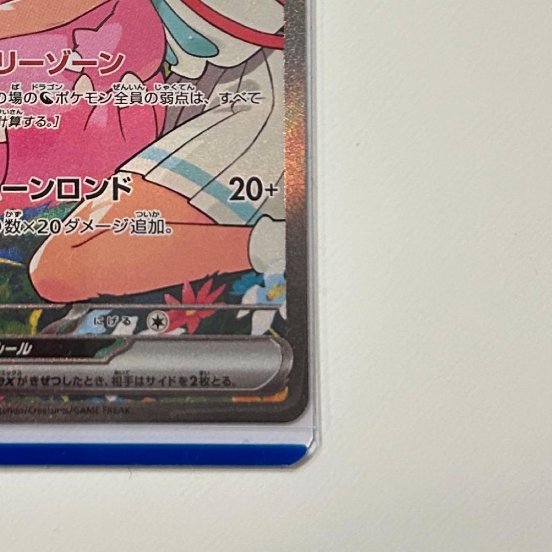 リーリエのピッピex SAR スタートデッキ100 極美品　psa10同様