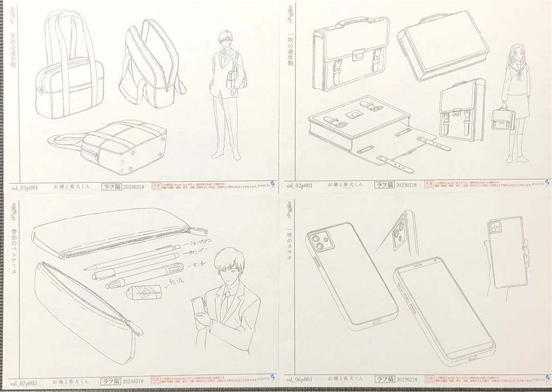 お嬢と番犬くん アニメ設定資料