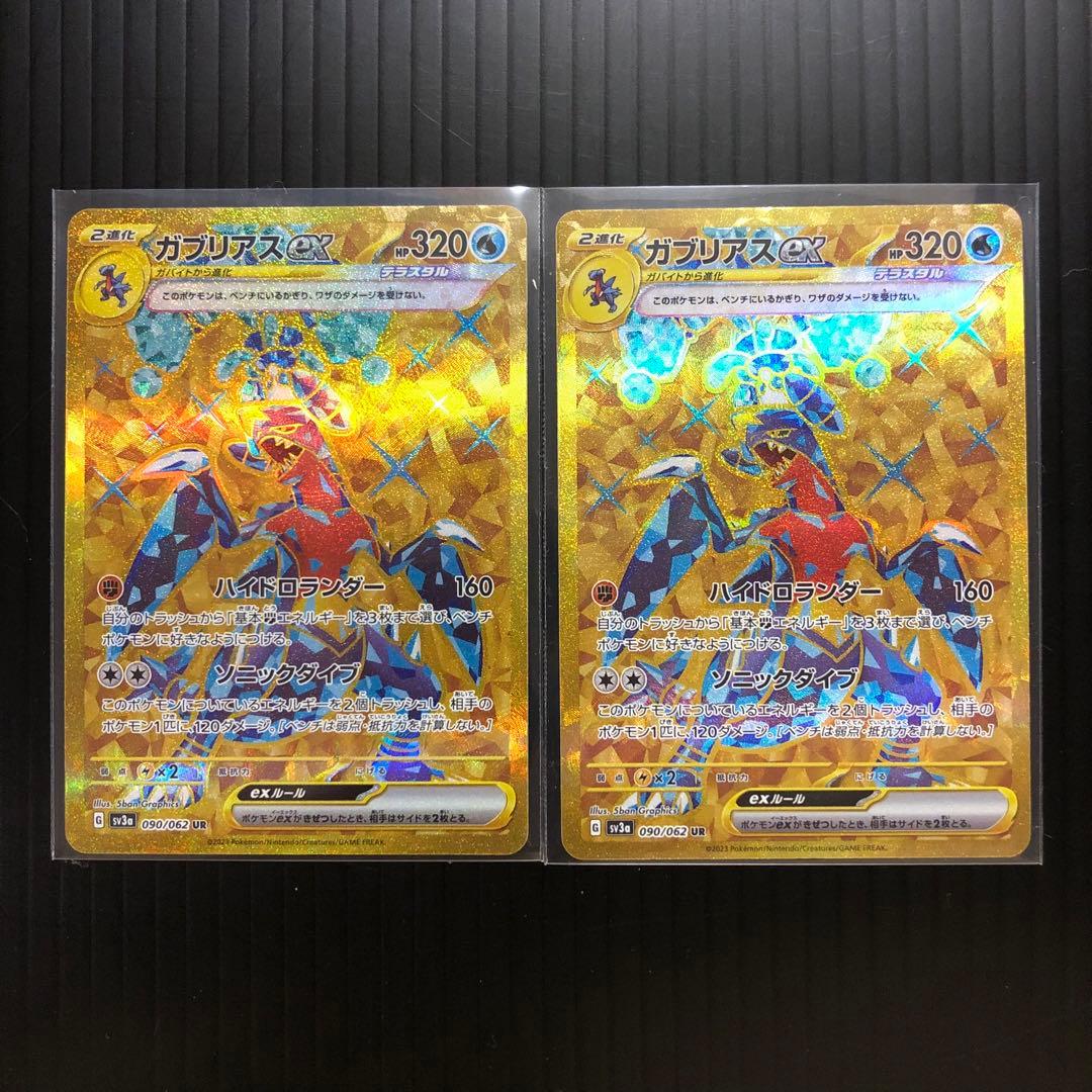 ガブリアス SAR UR RR セット