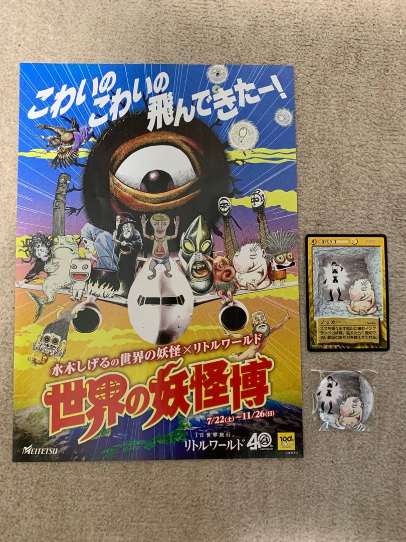 【バラ売り可】鬼太郎　水木しげる　妖怪伝　新妖怪伝　百妖繚乱編　妖怪　カード