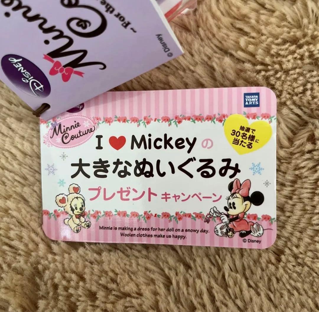 Disney　ミニークチュール　アイラブミッキー　ぬいぐるみ