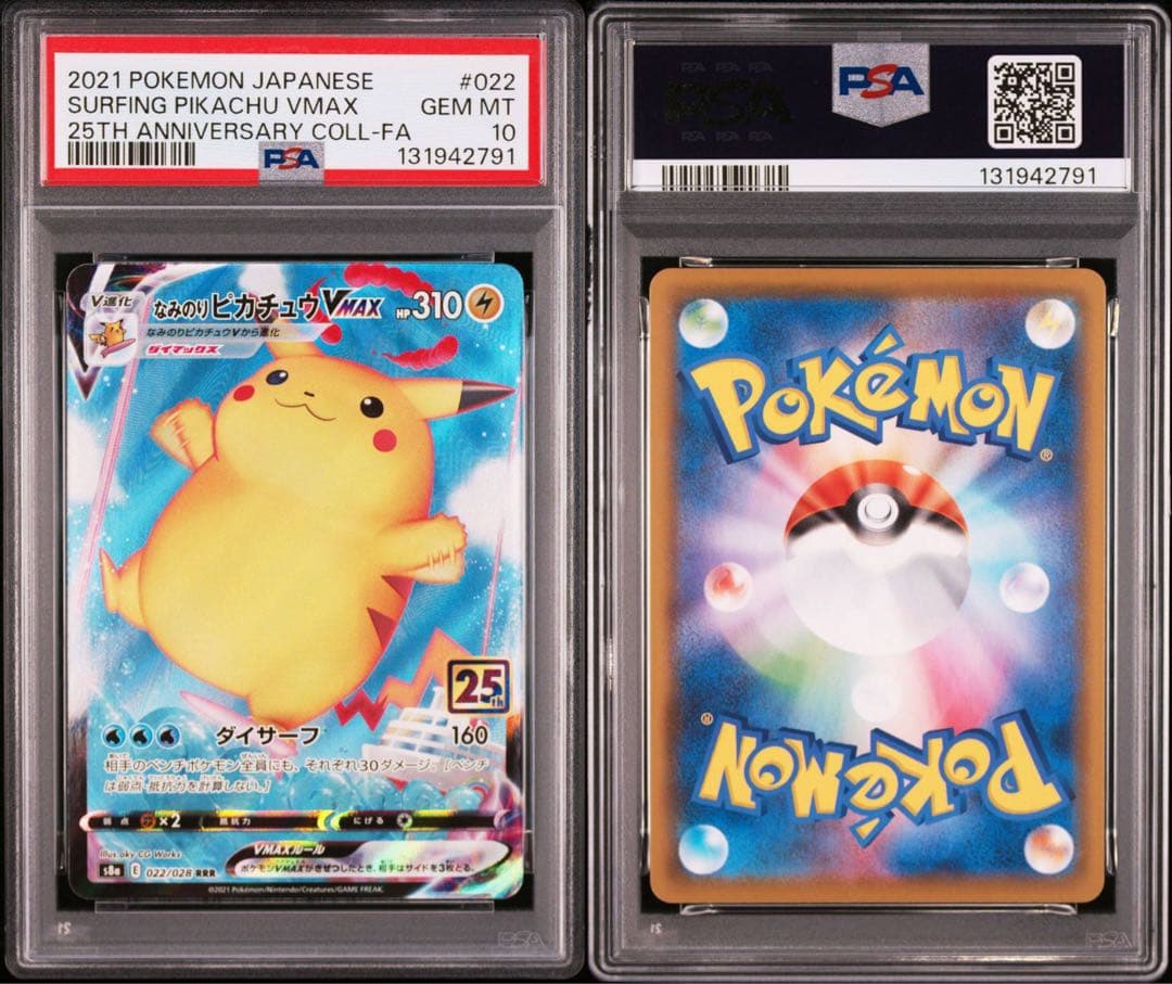 なみのりピカチュウ　そらをとぶピカチュウ　PSA10 連番　25th