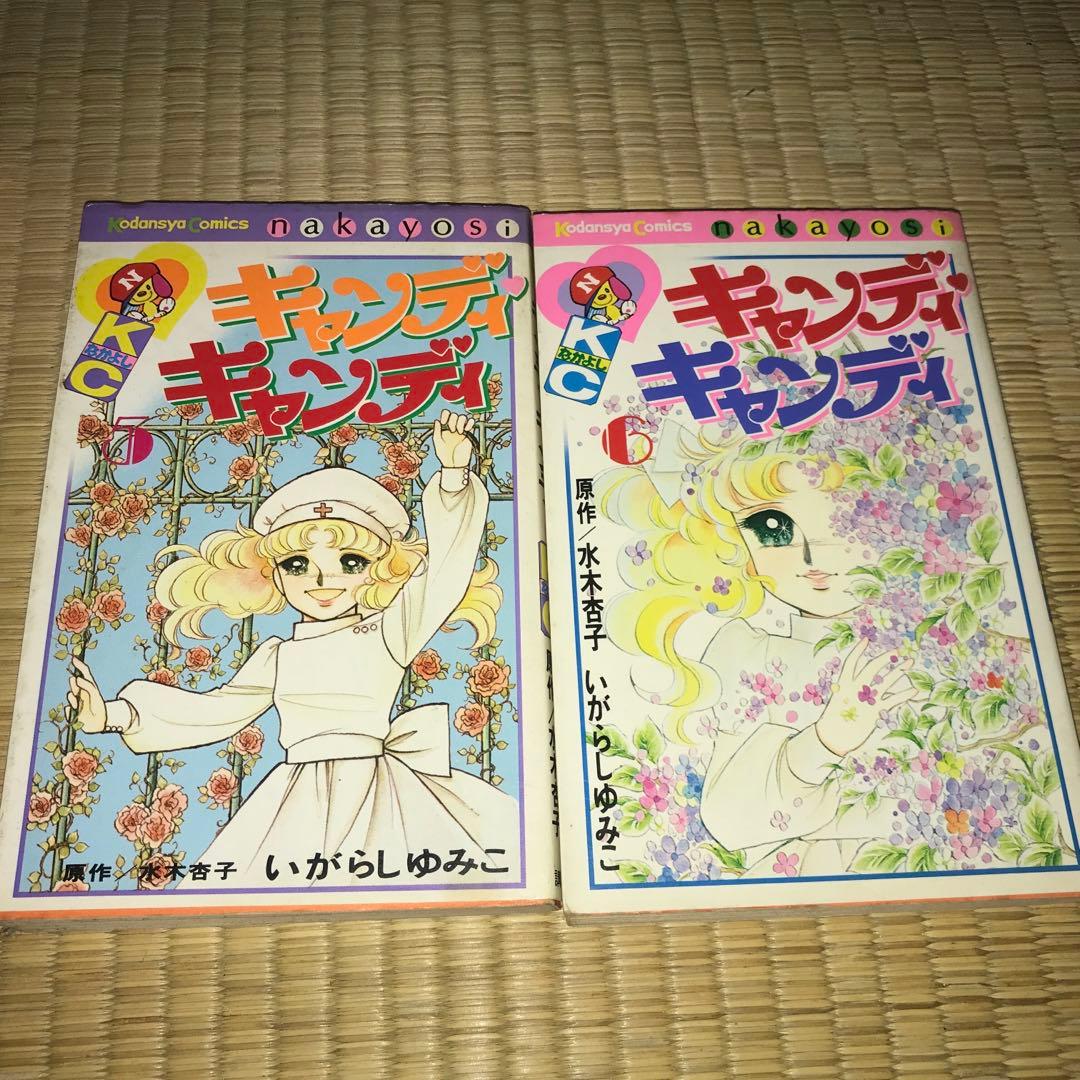 初版あり】キャンディキャンディ 全9巻 いがらしゆみこ 全9巻