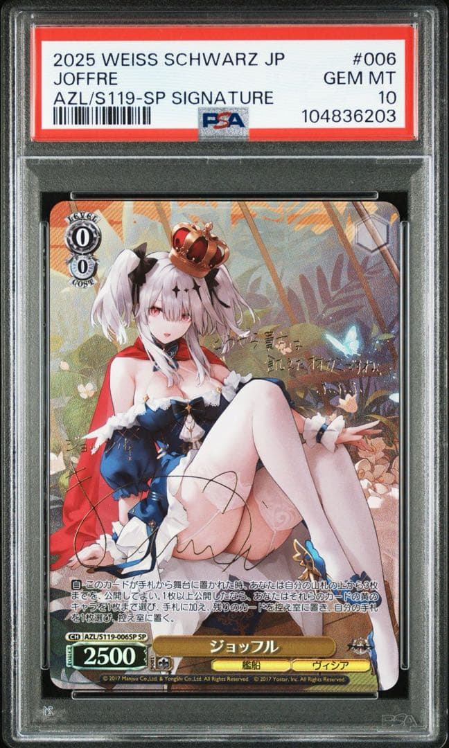 【PSA10】ジョッフル SP サイン アズールレーンVol.2 アズレン ヴァイスシュヴァルツ ジョッフル アズールレーンVol.2 PSA10 PSA10
