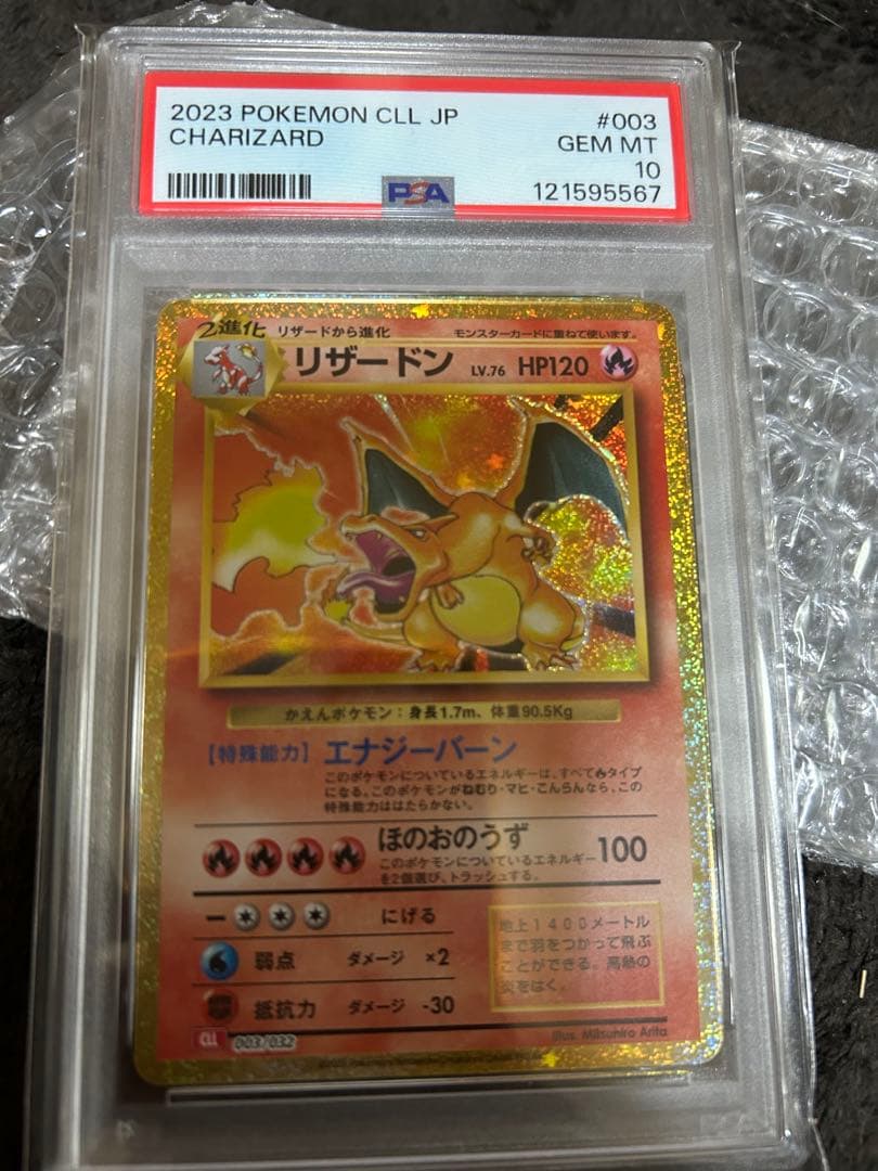 PSA10 リザードン classic クラシック　ポケモンカード 完美品】リザードンclassic PSA10 ポケモンカードゲーム リザードン