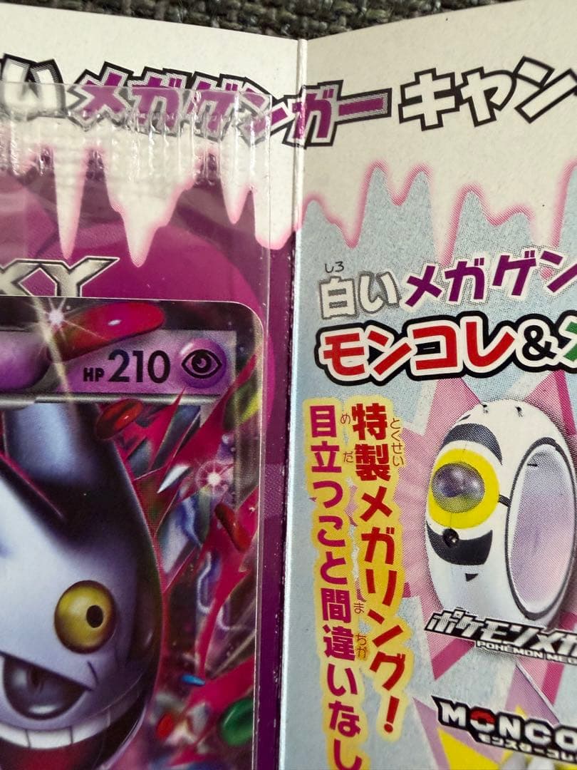 プロモ】メガゲンガーEX 台紙付き