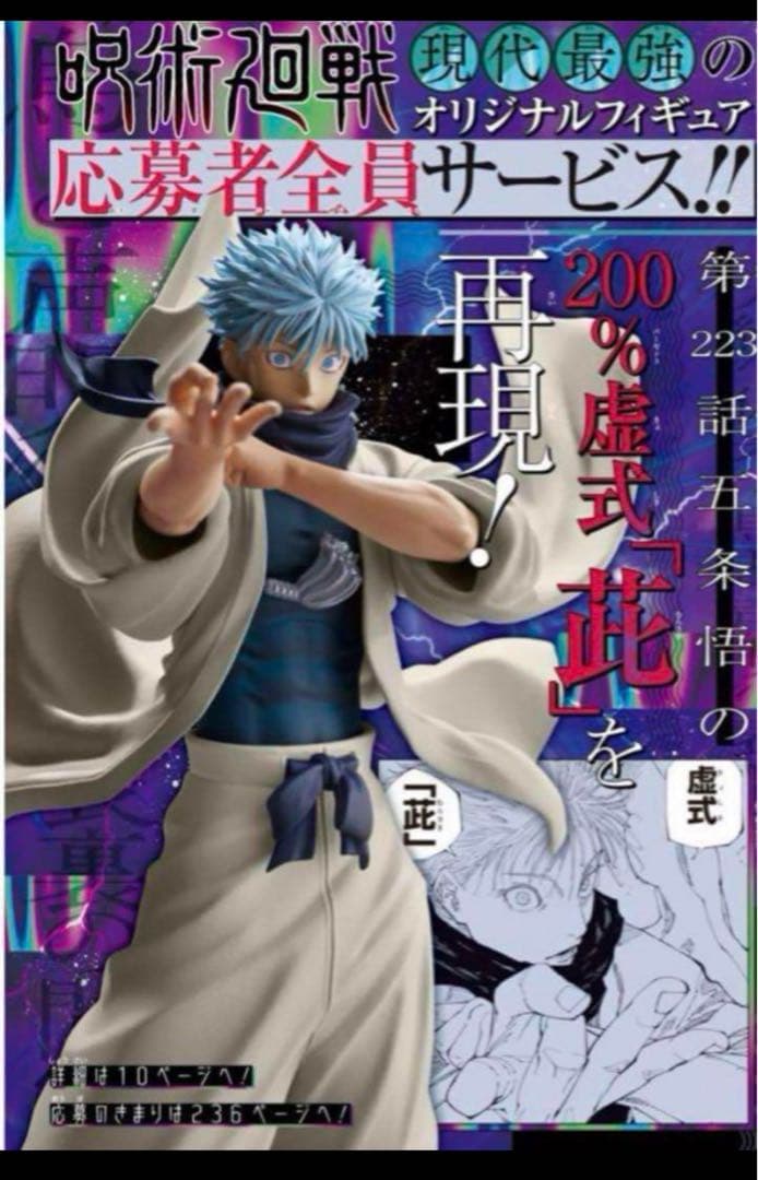 虚式「一」 200%再現 フィギュア五条悟