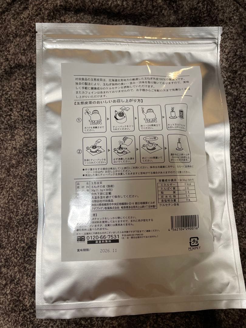 kazumin様専用 4袋 新品 本日購入 玉葱皮茶 村田食品 ティーパック