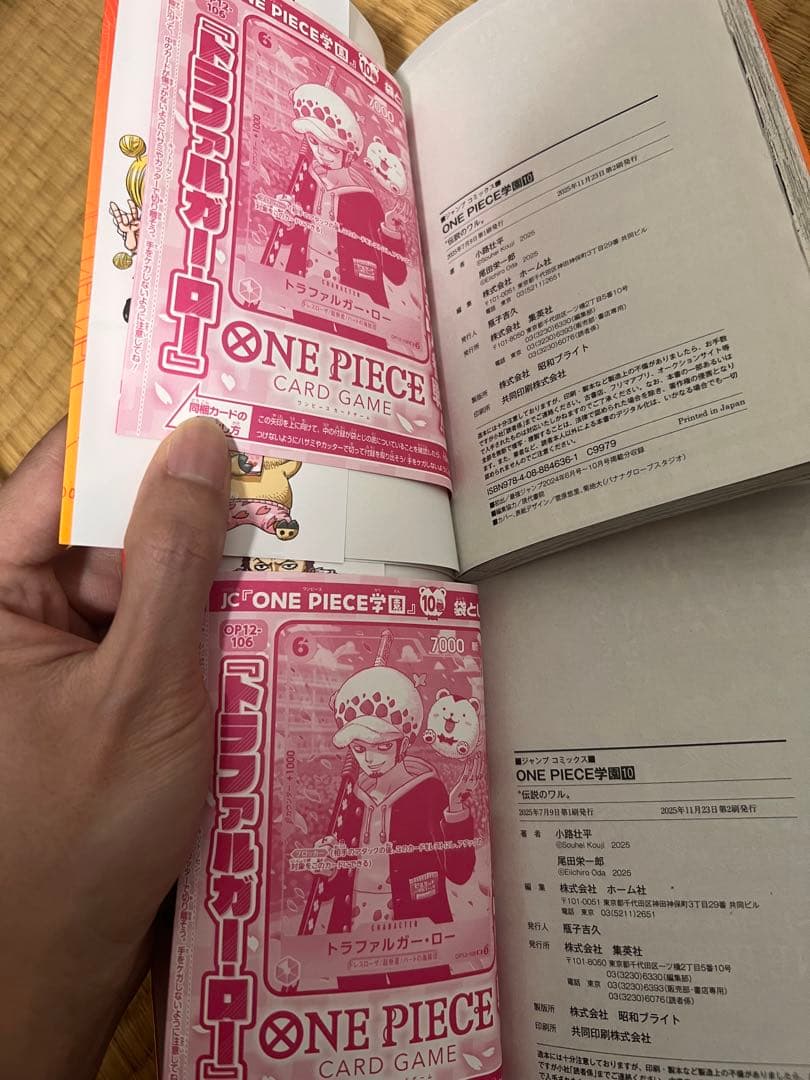 ONE PIECE学園 10巻 トラファルガーロー　プロモカード同梱 5冊