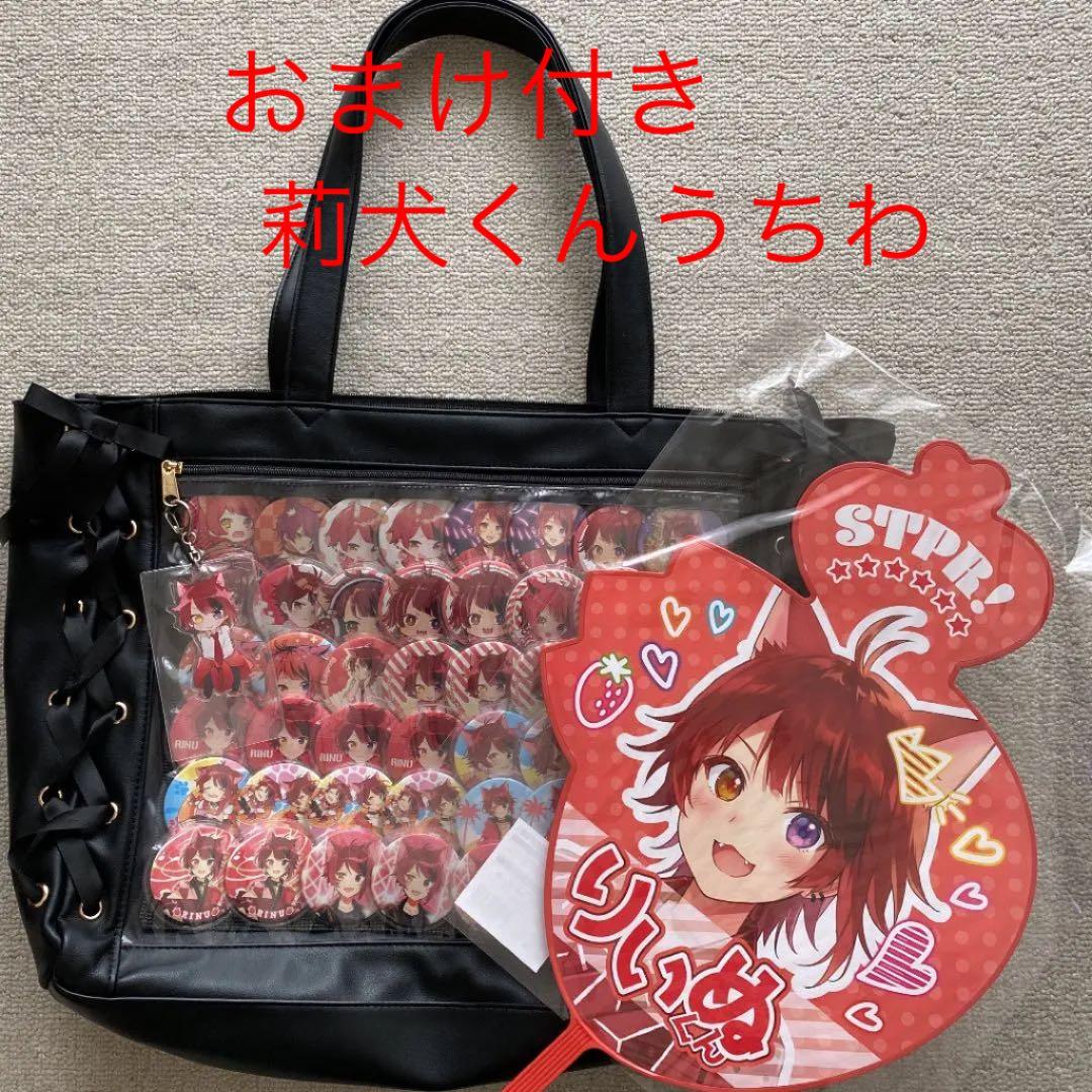 莉犬くん 痛バッグ すとぷり 莉犬くん すとねくデフォ