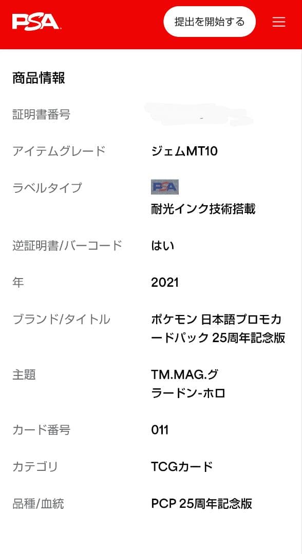 【PSA10】マグマ団のグラードン 25th s8a-p 011/025 プロモ