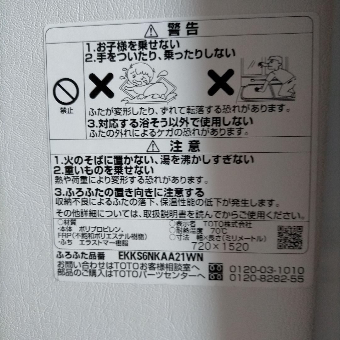 TOTO 風呂ふた サザナ EKKS6NKAA21WN 風呂 の 蓋 TOTO お風呂のふた