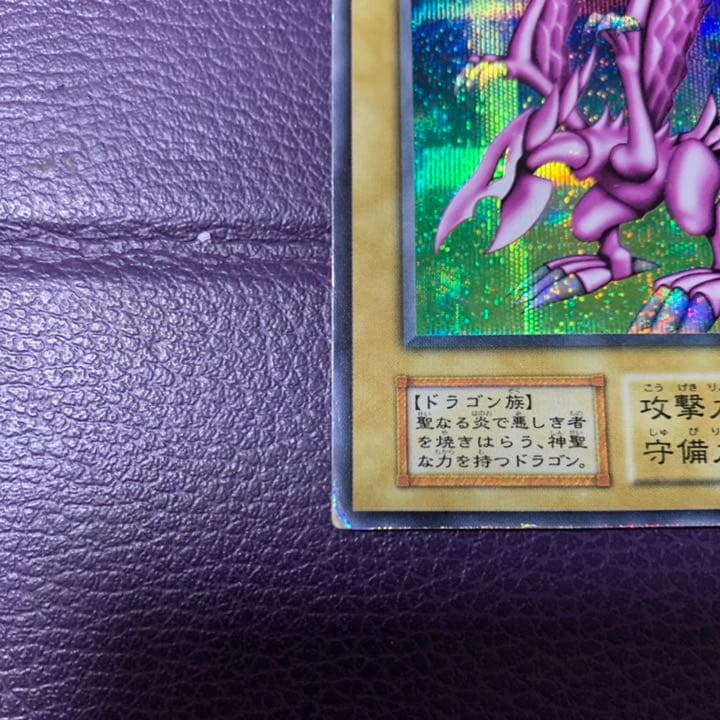 遊戯王 ホーリー・ナイト・ドラゴン