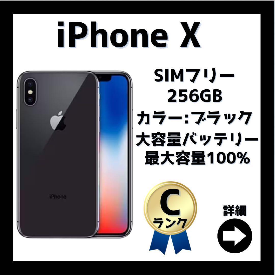 iPhoneX 256GB SIMフリー スペースグレイ バッテリー新品