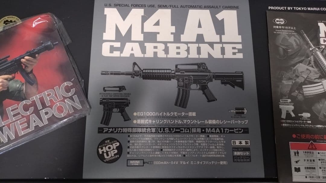 （新品）東京マルイ　スタンダード　M4A1　電動ガン