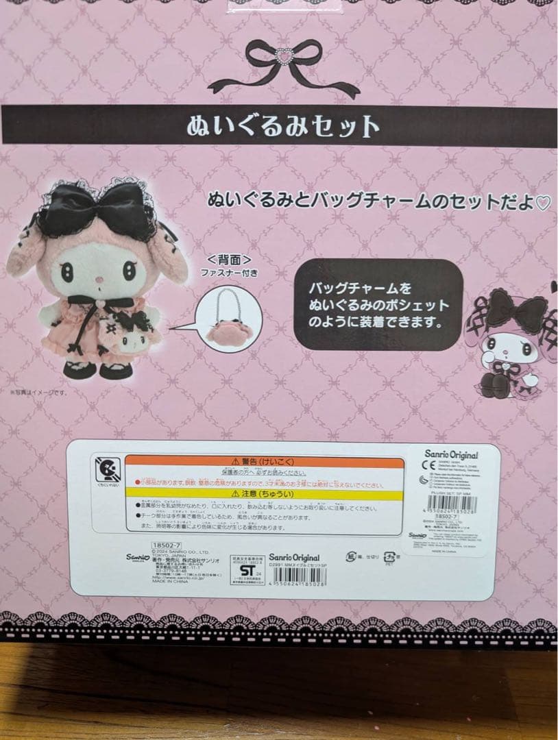 サンリオ　真夜中のメロクロ