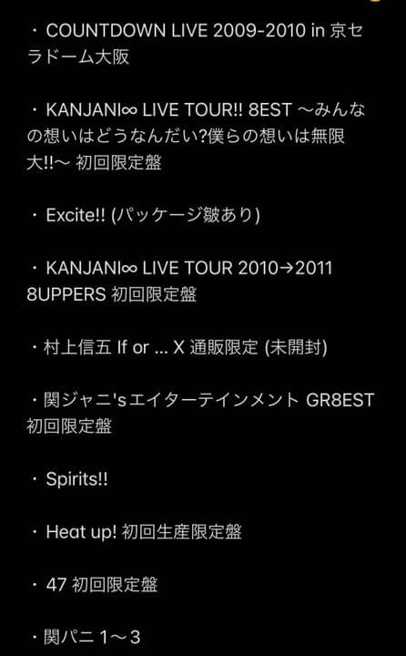 関ジャニ∞DVD27点セット 2点おまけ付き まとめ