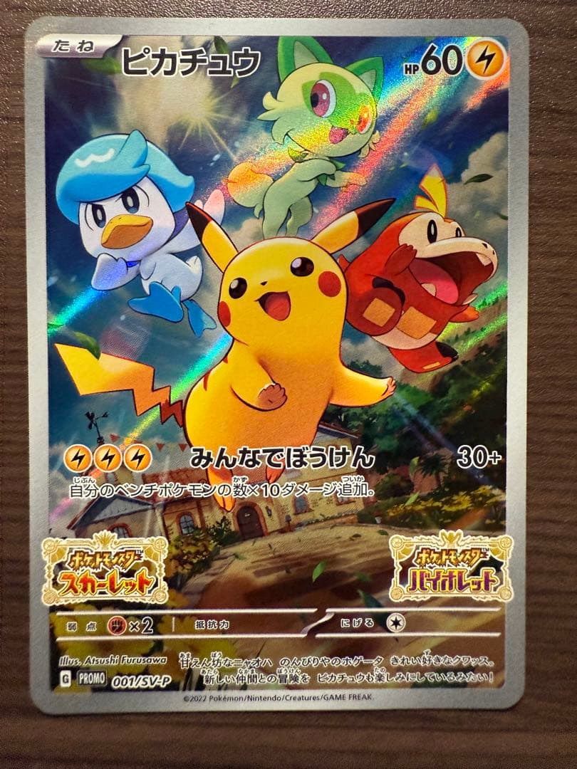 ピカチュウ：パッケージ版『ポケットモンスター スカーレット