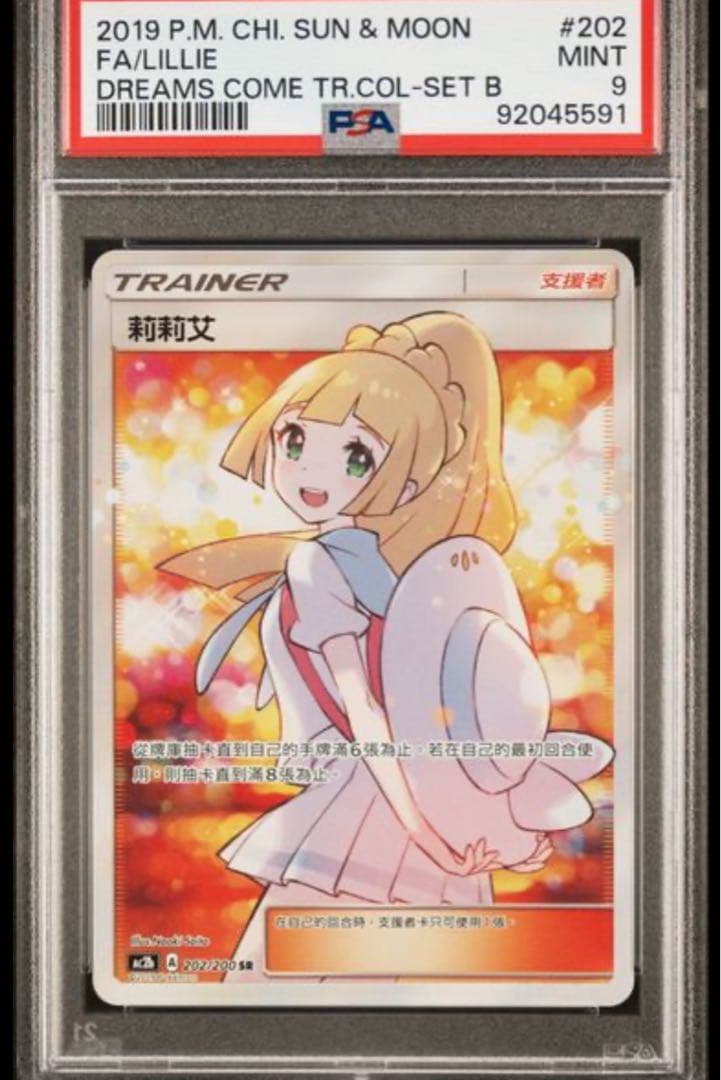 ポケモンカードリーリエプロモPSA9