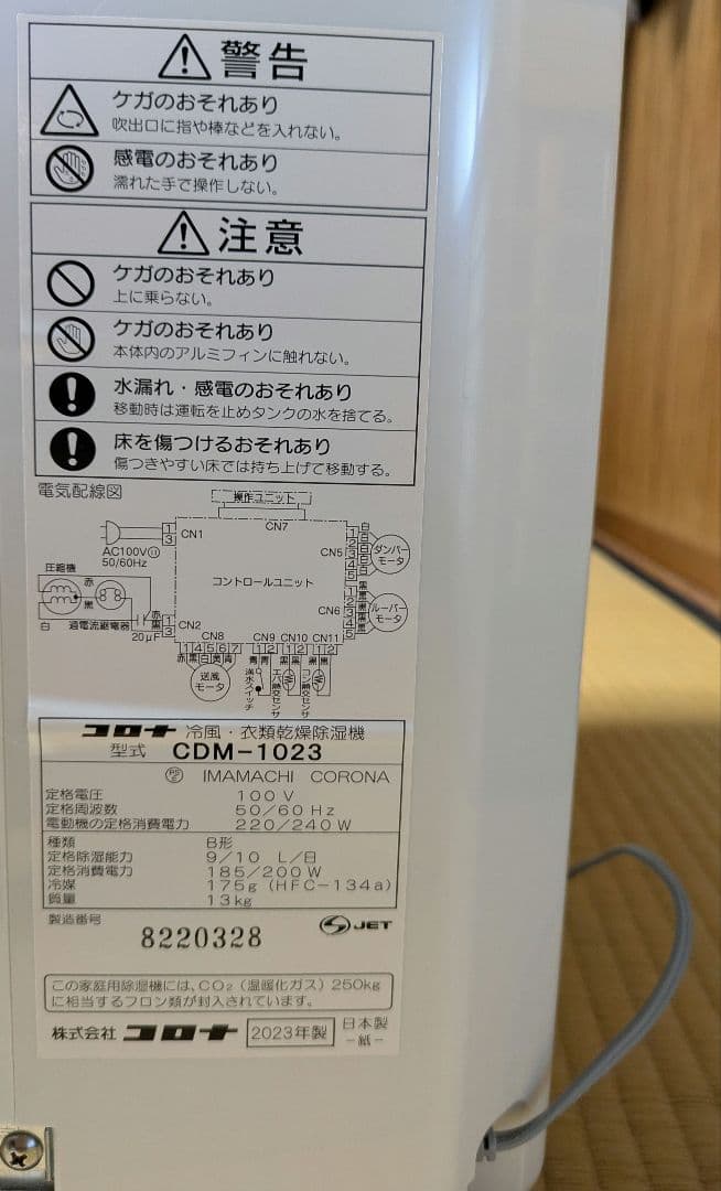 コロナ 冷風・衣類乾燥除湿機 2023年製　CDM-1023（箱無し）