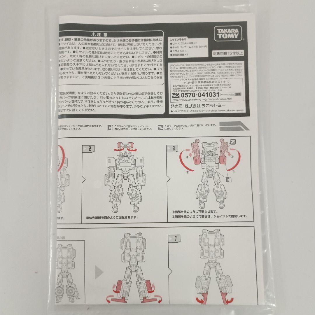 TFC-A04 オートボット ロードバスター 「トランスフォーマークラウド」