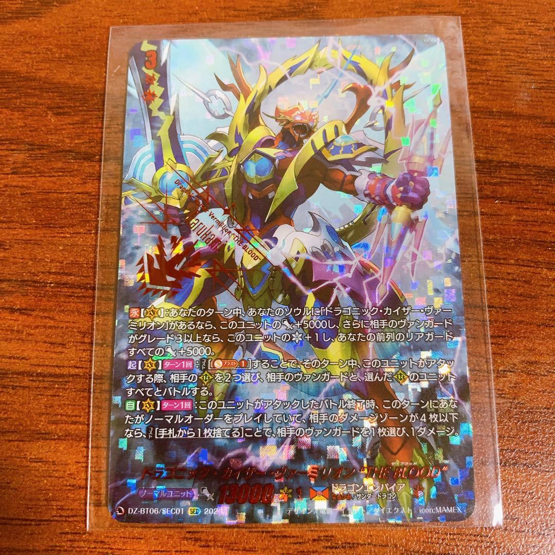 時空創竜 SEC ドラゴニック・カイザー・ヴァーミリオン THE BLOOD D