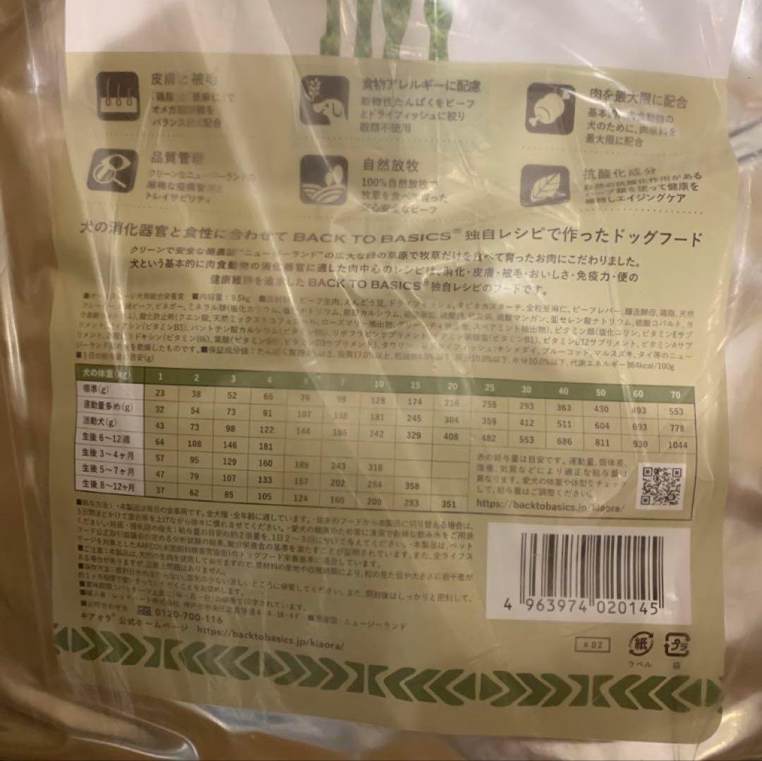 Kia Ora（キア オラ）　ドッグフード　ビーフ＆レバー　9.5kg