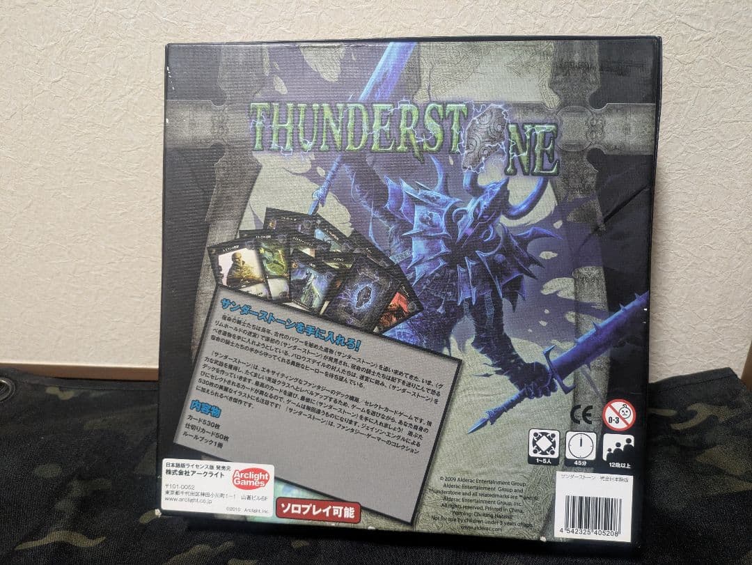 サンダーストーン 完全日本語版