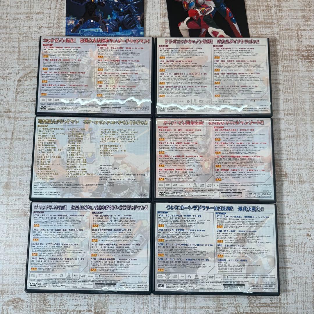電光超人グリッドマン　DVD CD Hyper コンプリート　BOX アニメ