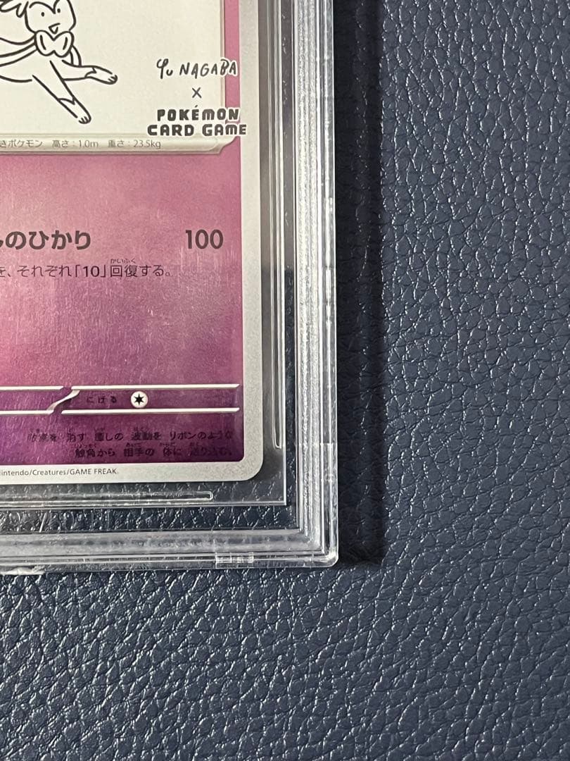 【BGS9.5 ゴールドラベル】ニンフィア nagaba 長場雄