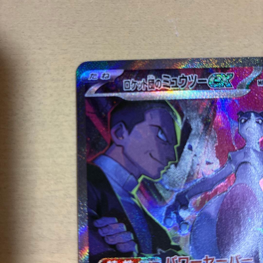 ロケット団のミュウツーex SAR SV10 ロケット団の栄光 125/098 - メルカリ