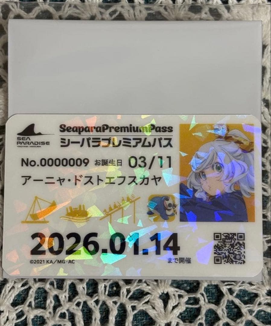 八景島シーパラダイス ARIAコラボ スタンプラリー プレミアムパス風