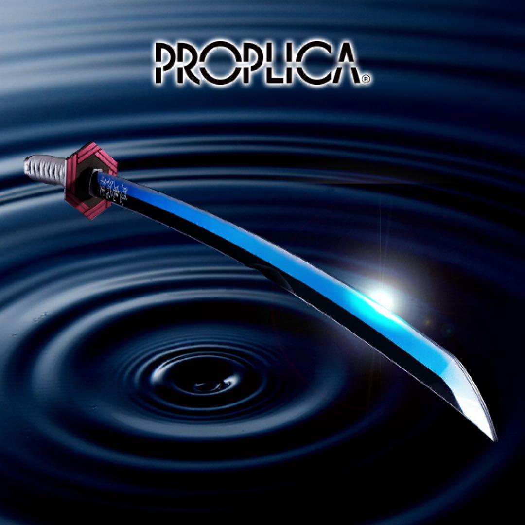 【稀少】鬼滅の刃　富岡義勇モデル PROPLICA 日輪刀　未開封