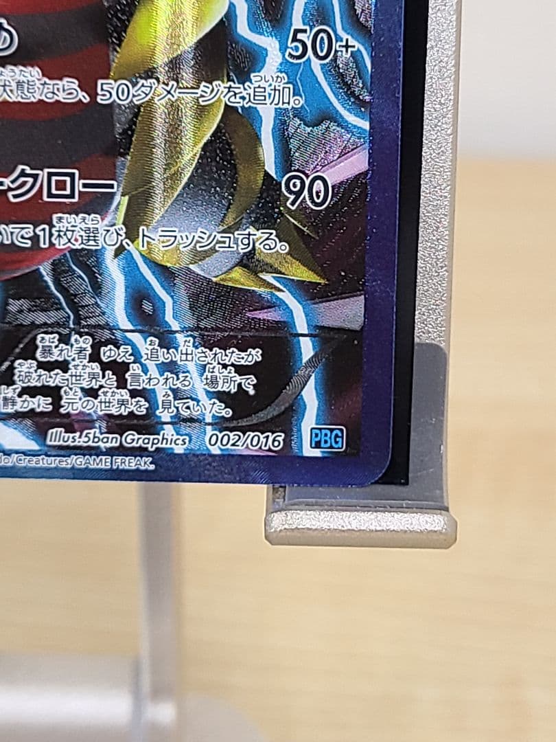 ギラティナ プラズマ団バトルギフトセット PBG 002/016 - メルカリ