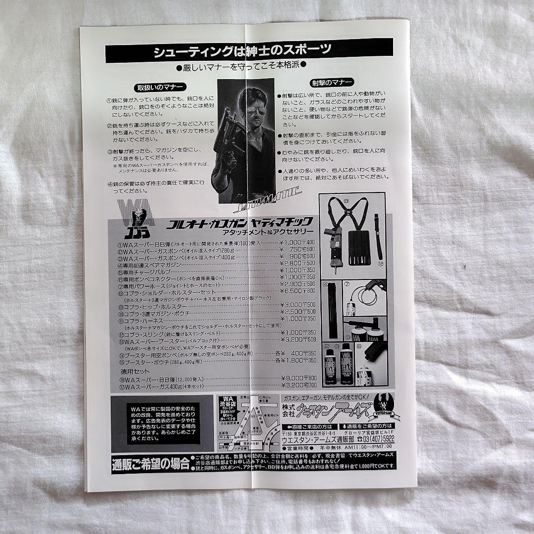 ヤティマティック ★超レア物★ ウエスタンアームズ製 フルオートガスガン
