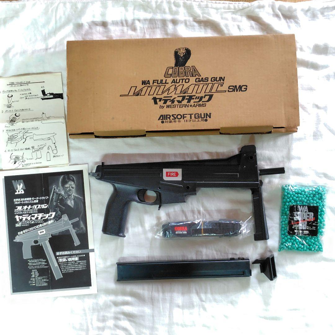 ヤティマティック ★超レア物★ ウエスタンアームズ製 フルオートガスガン