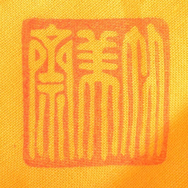 茶道具 平安 竹美斎造 円能斉好 経筒形籠花入 共布共箱 M R8053 - メルカリ