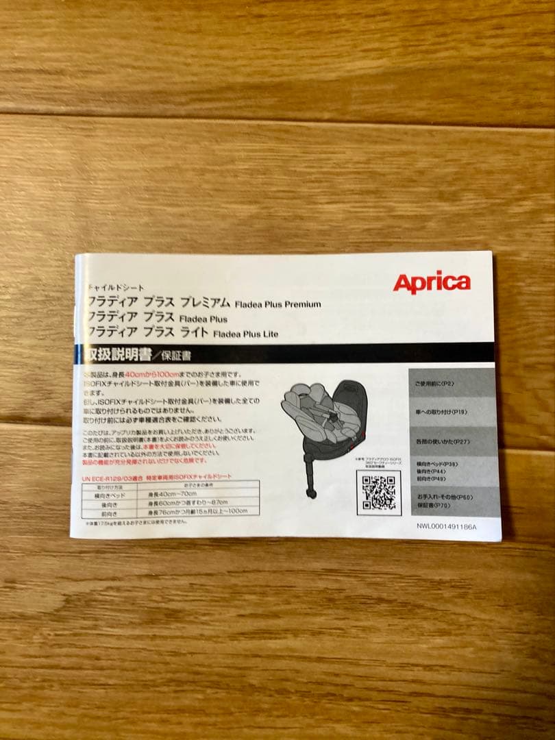 ◎美品◎Aprica　チャイルドシート ISOFIX固定 フラディアプラス