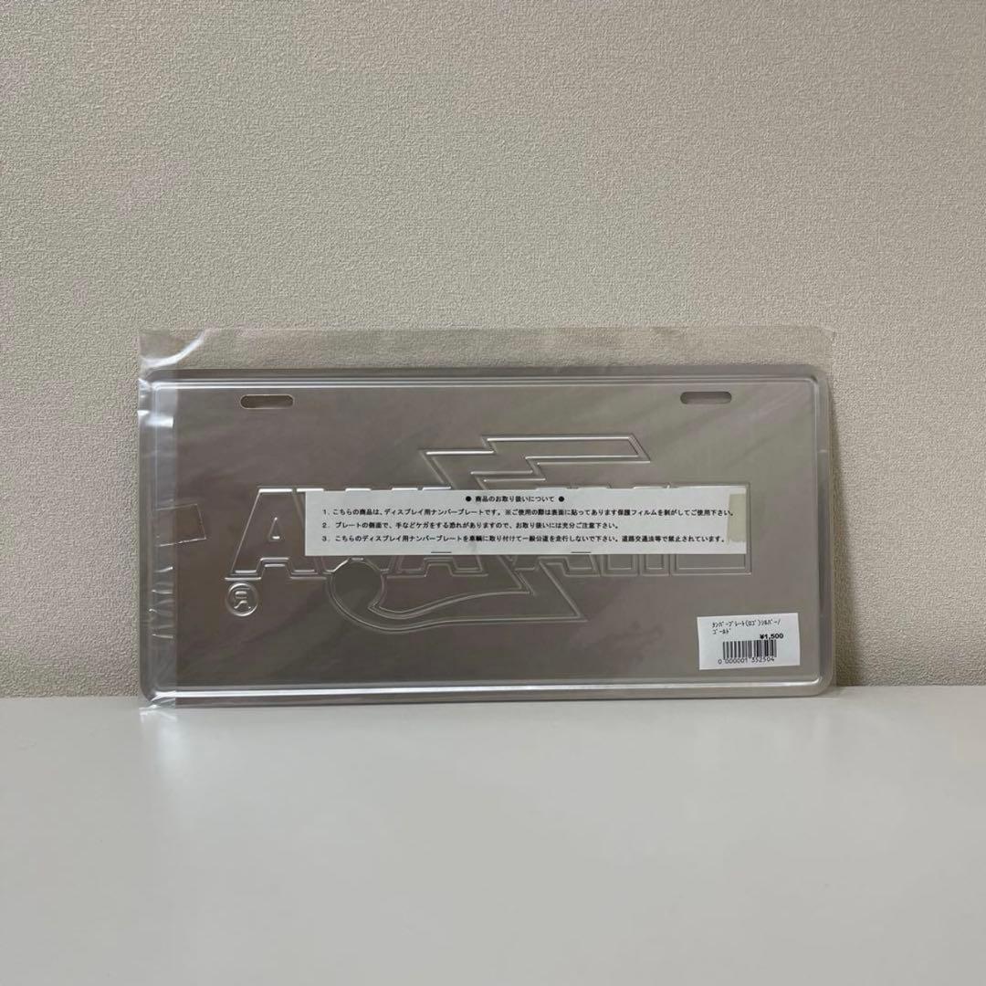 矢沢永吉 ナンバープレート シルバー／ゴールド - メルカリ