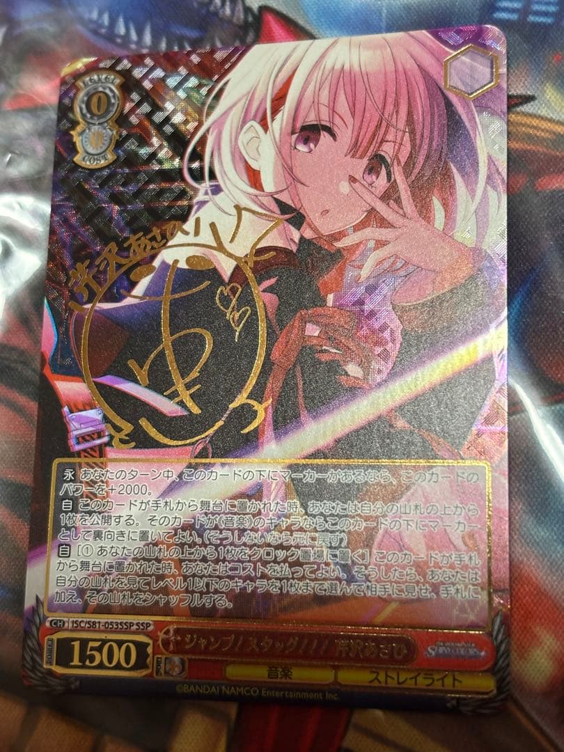 ヴァイス SPサイン「四万十（AZL/S119-043SP）」 アズールレーン